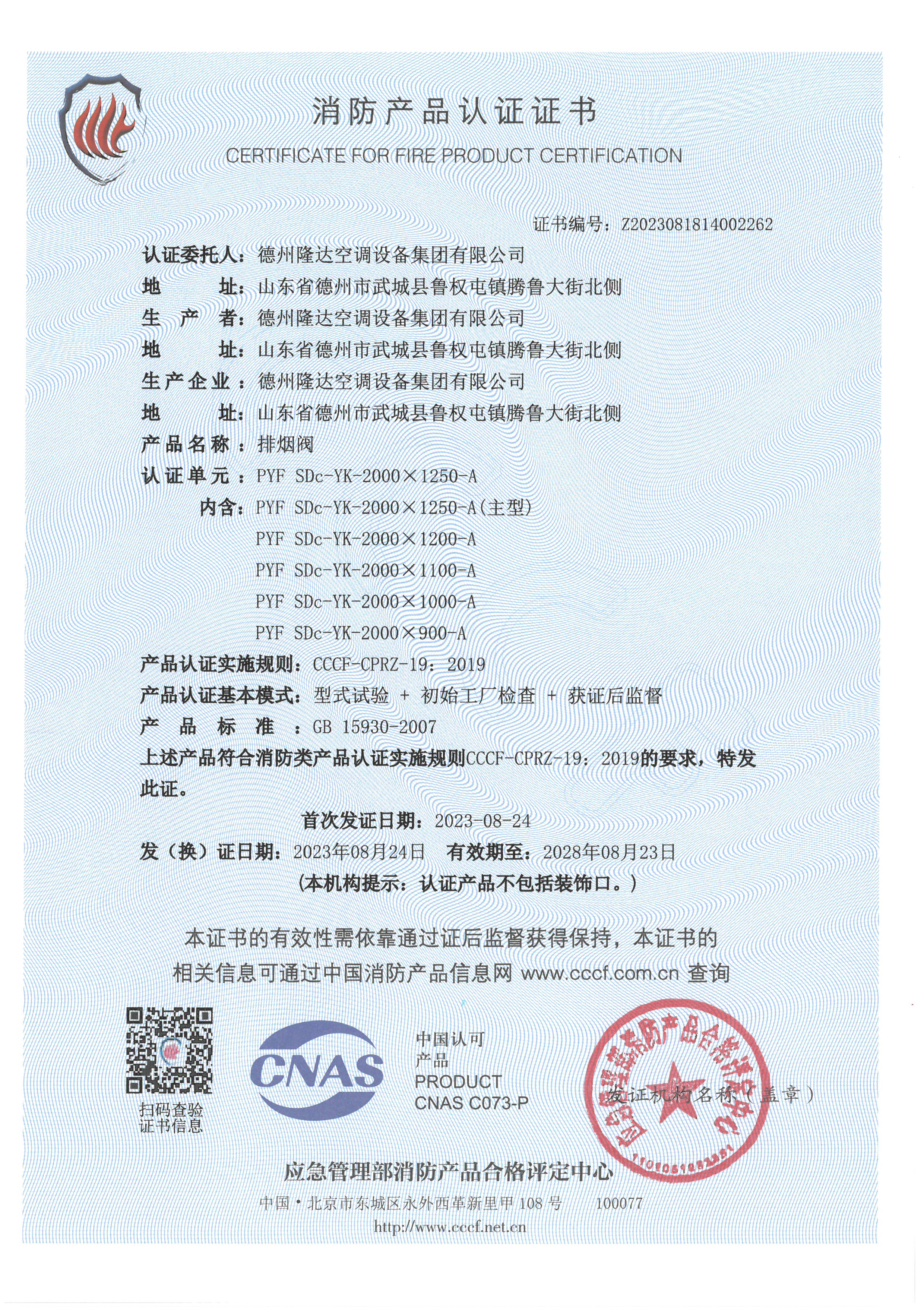 遠(yuǎn)控排煙閥